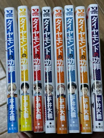 다이아몬드의 공죄 1-8권 세트 히라이 오하시