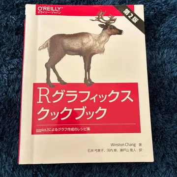 R 그래픽스 쿠크북 ggplot2에 의한 그래프 작성 레시피 모음