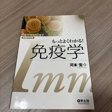 더 잘 알 수 있다! 면역학