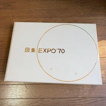 오사카 만박 도집 EXPO'70