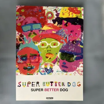 밴드스코어 SUPER BUTTER DOG 악보