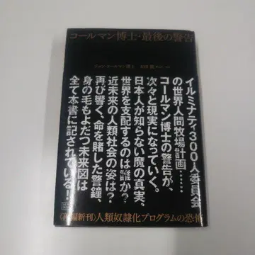 콜맨 박사 마지막 경고 오비 포함