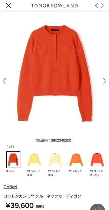 컨디션 최상 CABAN 코튼 캐시미어 크루넥 가디건