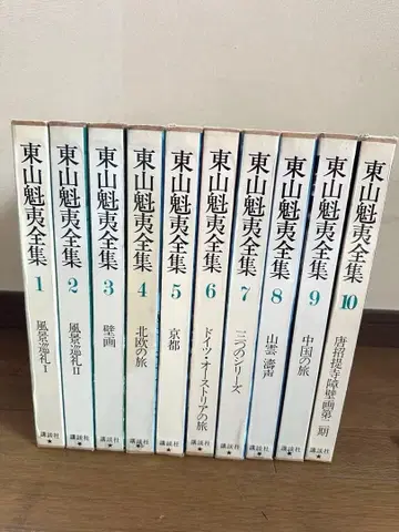 히가시야마 카이이 전집 전 10권 세트