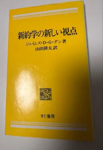 신약학의 새로운 시점