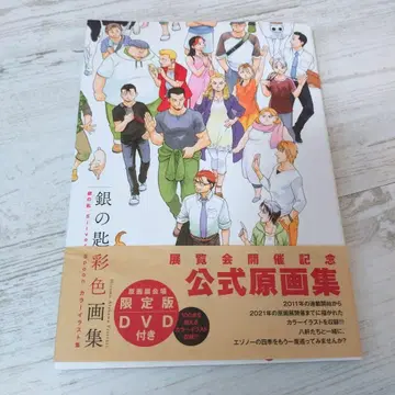 은수저 채색 화집 공식 원화집 원화전 회장 한정판 DVD 포함