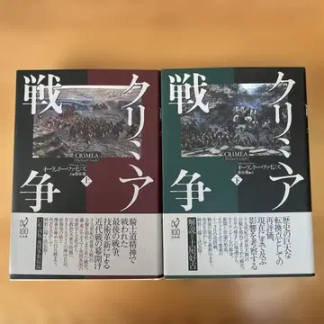 크림 전쟁 (상 하) 오비 포함