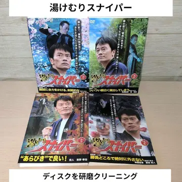 유케무리 스나이퍼 DVD 1~4 전권 세트