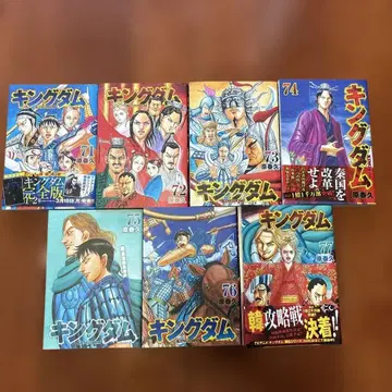 킹덤 71~77권 세트