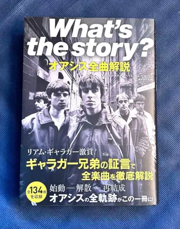 What's the story? 오아시스 전곡 해설