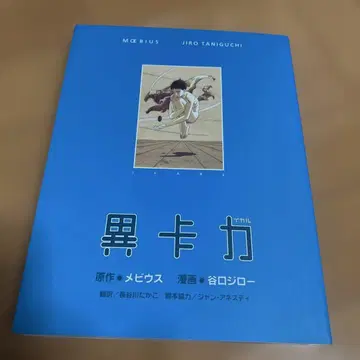 이카루 타니구치 지로 사인 도서