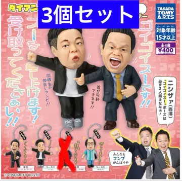 다이앤 고이고이 수수하는 가챠 키링 3개