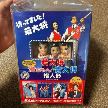 젊은 대장 DVD BOX 손가락 인형