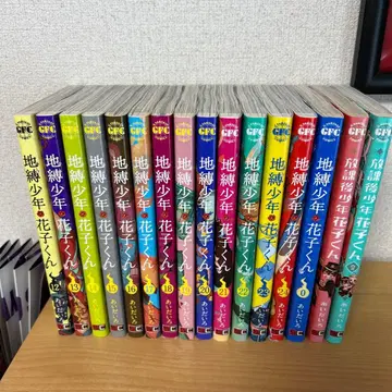 지박소년 하나코 군 12~24권 외 3권