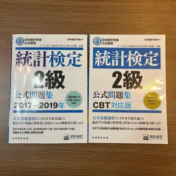 통계검정 2급 공식 문제집 2017~2019년 & CBT 대응판