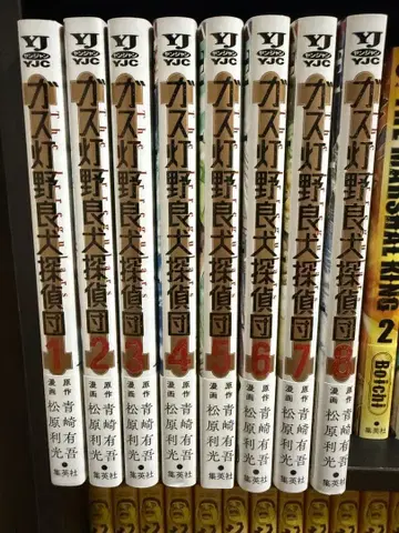 가스등 야견 탐정단 1~8권