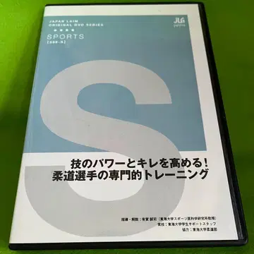 기술의 파워와 날카로움을 높인다! 유도 선수의 전문 트레이닝