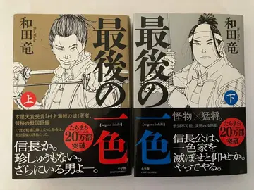 마지막 한 가지 색 상하 와다 류