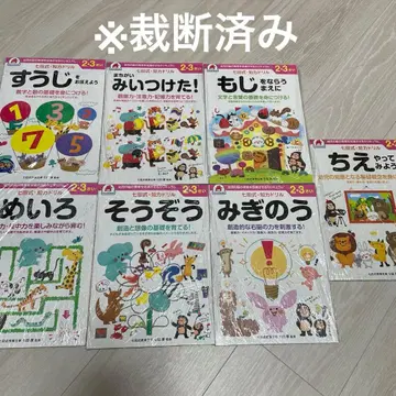 [재단 완료] 시치다식 지력 드릴 2.3세 7권 세트 재단