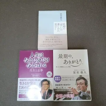 토미야스 토쿠히사 저작 3점