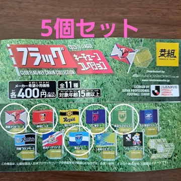J리그 플래그 키체인 컬렉션 5세트