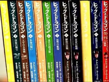 아동서 히크와 드래곤 1~11권+외전 전권