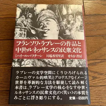 프랑수아 라블레의 작품과 중세 르네상스의 민족 문화