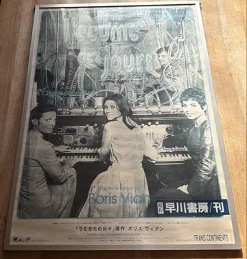 초레어 특대형 보리스비안 영화 포스터 일본어판