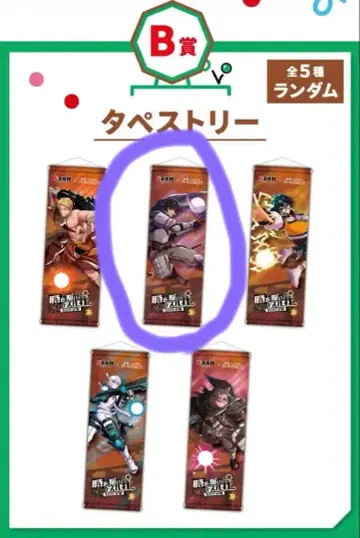 도즈루사 도즈폰 B상 태피스트리 본쥬루