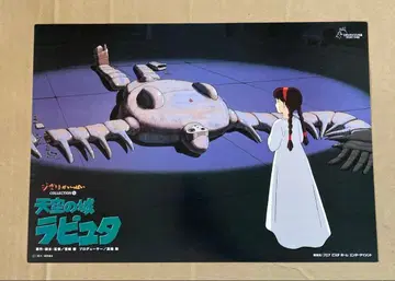 스튜디오 지브리 천공의 성 라퓨타 포스터 2