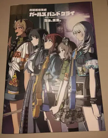 걸즈 밴드 크라이 극장판 후편 팜플렛