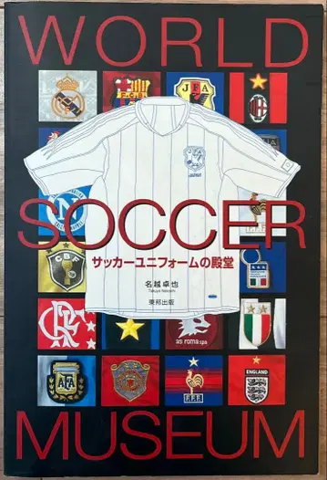 축구 유니폼의 전당