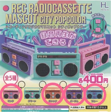 레코딩 라지카세 마스코트 시티 팝 컬러 4종 세트