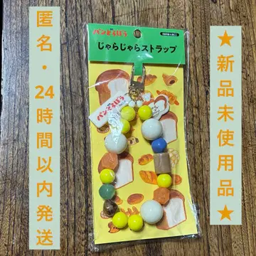 빵도둑 자라자라 스트랩 미사용 새상품