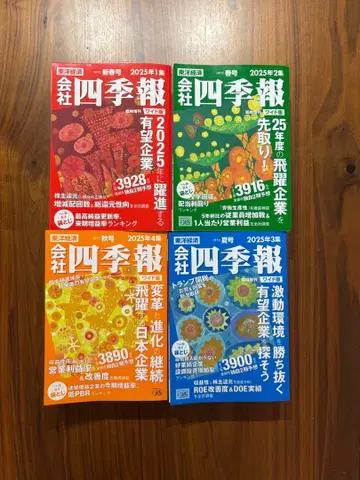 회사 사계절보 와이드 2025년판 4권 세트