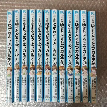 유즈의 동물 카르테 소설 1~12권