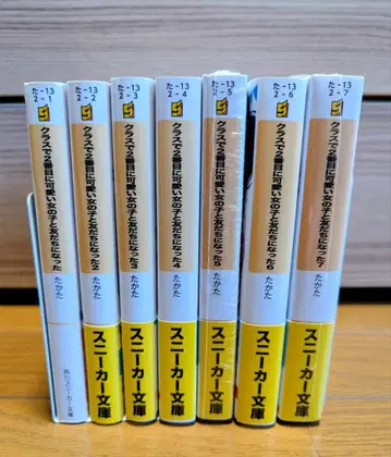 클래스에서 두 번째로 귀여운 여자아이와 친구가 되었다 전권 세트 1-7권