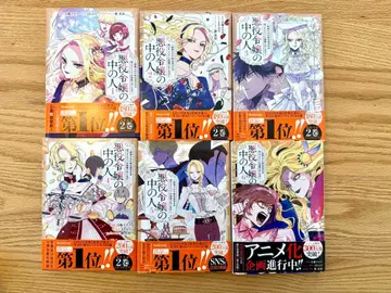 악역 영애 속의 사람 전권 세트