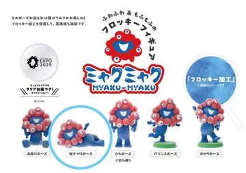 미야쿠미야쿠 플로키 시리즈 피규어