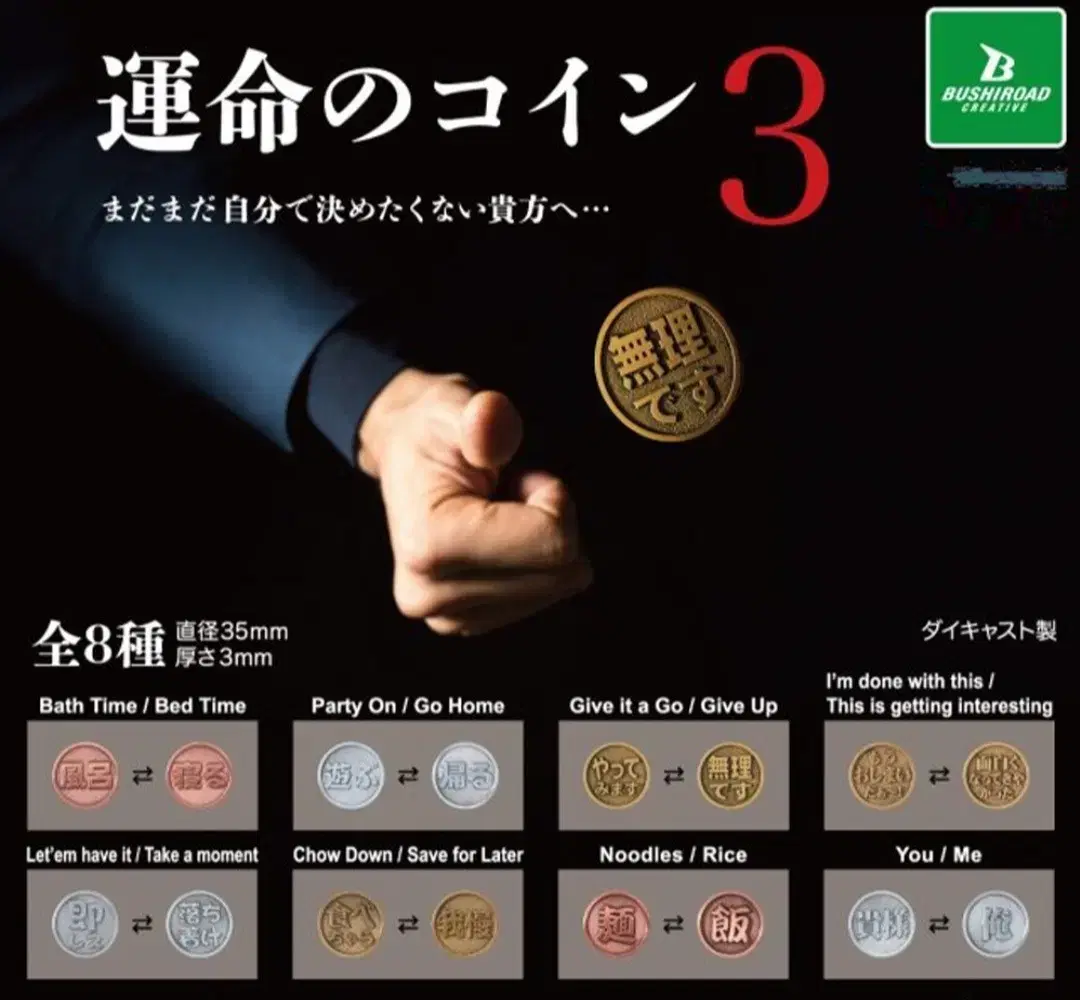 운명의 코인 가챠 3탄 | 브랜드 중고거래 플랫폼, 번개장터