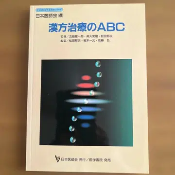 한방 치료의 ABC