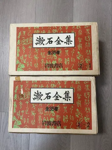 한석전집 전 35권 세트 신서판 새상품 미사용품 새상품급 원박스 포함