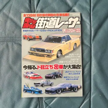 우리들 모두 카이도 레이서 챔프 로드