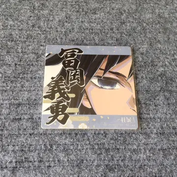 귀멸의 칼날 기둥전 ufotable cafe 코스터 토미오카 기유