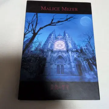MALICE MIZER 장미의 성당 CD