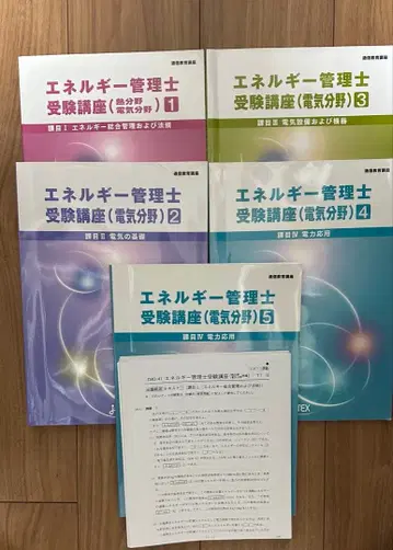 에너지 관리사 전기 수험 강좌 1-5권 세트