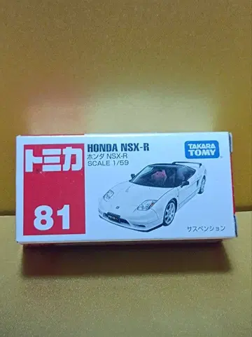 토미카 혼다 NSX-R