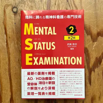 멘탈 스탯 이그재미네이션 제2판