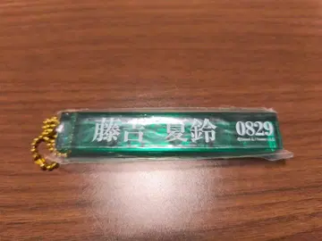 후지요시 카린 아크릴 참 아크릴 키링 로손 사쿠라자카46 케야키자카46