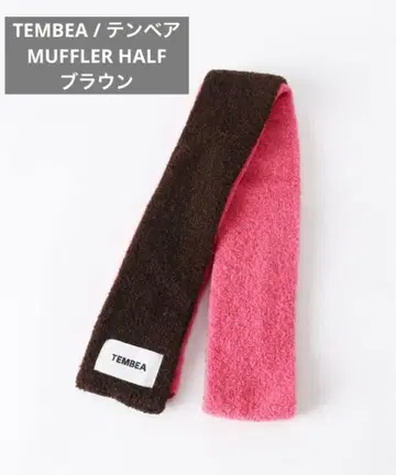 TEMBEA / 텐베아 MUFFLER HALF 브라운